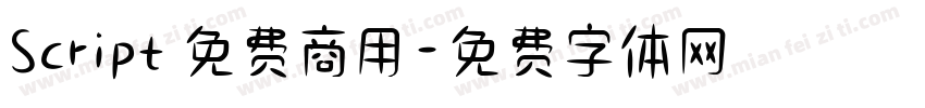 Script 免费商用字体转换